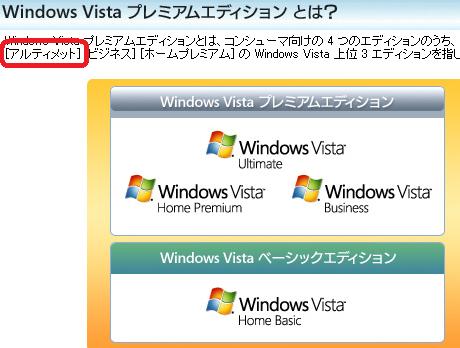 Vistaの Ultimate ってどう読むの Windows ウィンドウズ の使い方 Windows Vista ウィンドウズビスタ