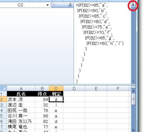 Excel 2007の展開された数式バー