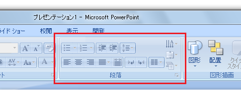 PowerPoint2010・2007の段落書式