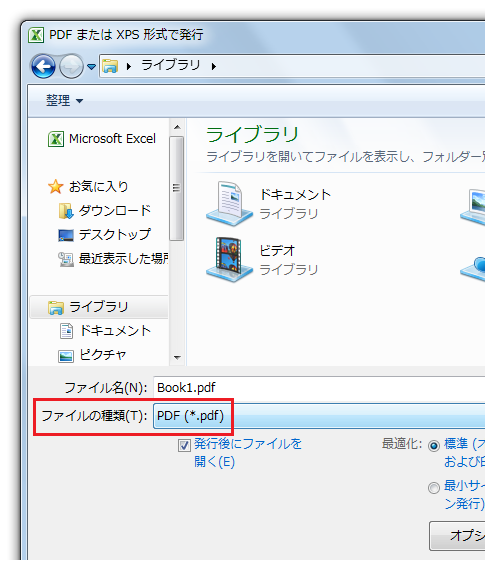 Office2010でPDFに変換する・PDFファイルを作成する