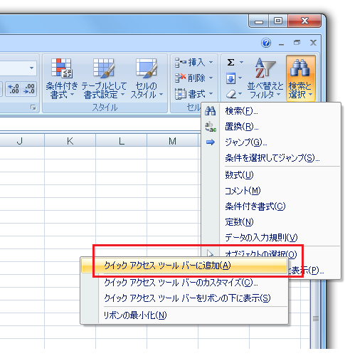Excel2010・2007でオブジェクト選択のショートカットを