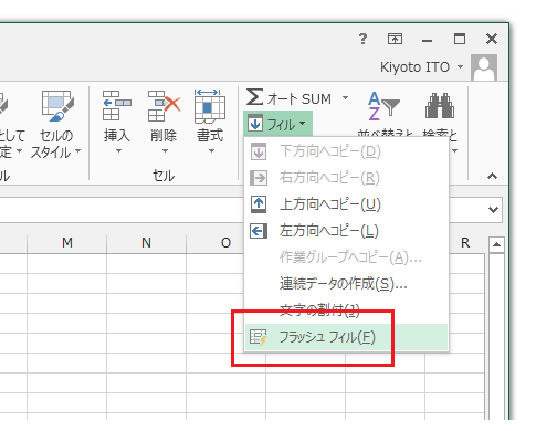 Excel 2013の新機能フラッシュフィルができない