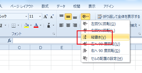 Excel 2010で縦書きにする方法 Office 2010 オフィス2010 の使い方