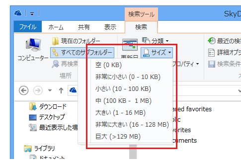 サイズを指定してファイルを検索するには Windows ウィンドウズ の使い方 Windows 8 ウィンドウズエイト の使い方