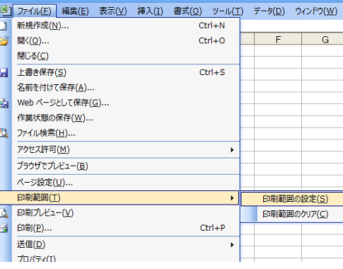 Excel 2007・2010・2013で印刷範囲を設定する