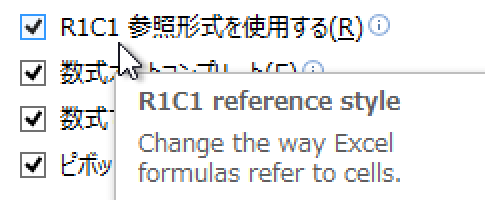 Excel 2013・2010・2007でR1C1参照形式にする