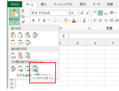 Excel 10 13の カメラ機能と同じコマンド リンクされた図 Office 10 オフィス10 の使い方