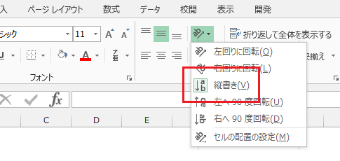 縦書きを横書きにするには Excel エクセル の使い方 セルの書式設定
