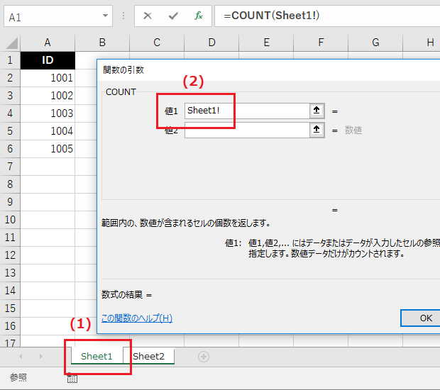 Count関数で別シートのデータ数をカウント Excel エクセル の関数 数式の使い方 統計