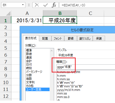 和暦の年度を表示する Excel エクセル の関数 数式の使い方 日付計算