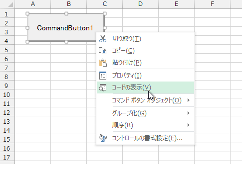 Excel 2013・2010・2007でマクロを実行するコマンドボタンを作成する－ActiveXコントロール