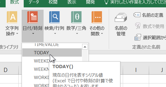 Today関数で取得した今日の日付をyyyymmdd形式に Excel エクセル の関数 数式の使い方 日付計算