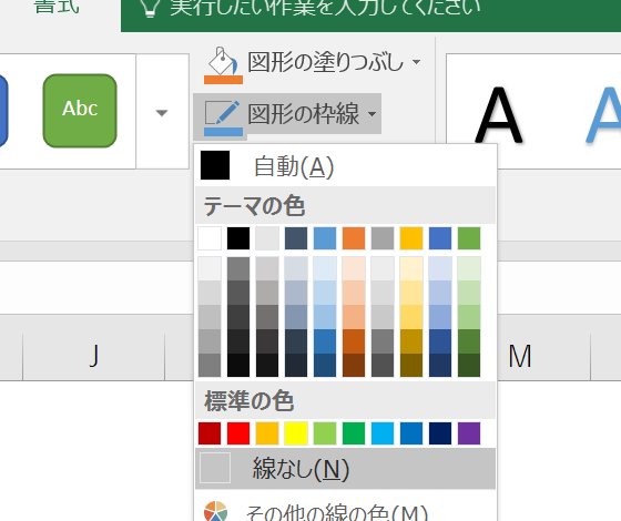 図形 オートシェイプの枠線を非表示にするexcelマクロ エクセルマクロ Excel Vbaの使い方 Shapesコレクション Shapeオブジェクト