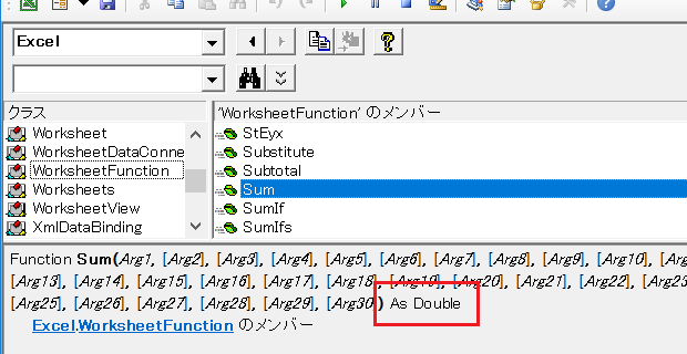 オブジェクトブラウザー：WorksheetFunction.Sum