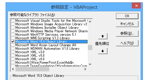 Excel Vbaでword Vbaの組み込み定数を使うには エクセルマクロ Excel Vbaの使い方 Office連携