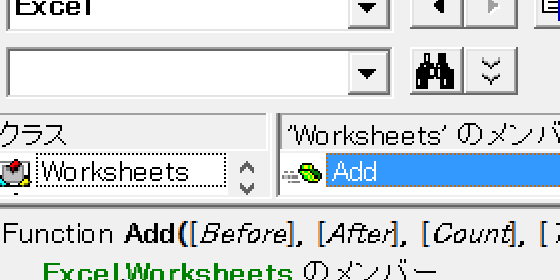 Worksheets.Addに括弧は