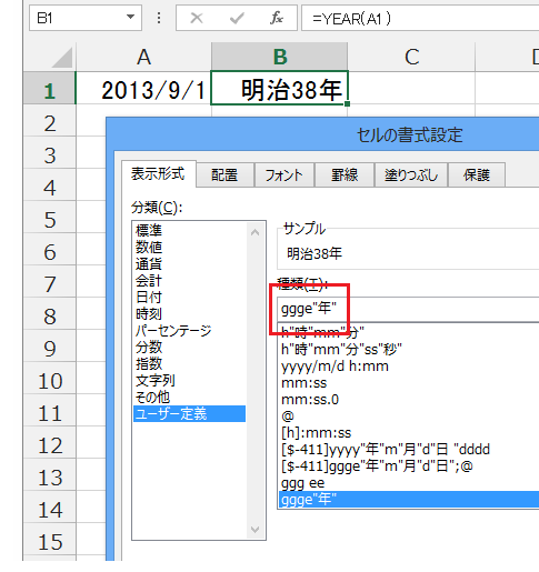 Year関数で和暦を表示するには Excel エクセル の使い方 セルの書式設定 日付 時間の表示形式