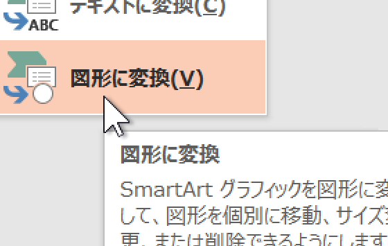 SmartArtを図形に変換してグループ解除するPowerPointマクロ