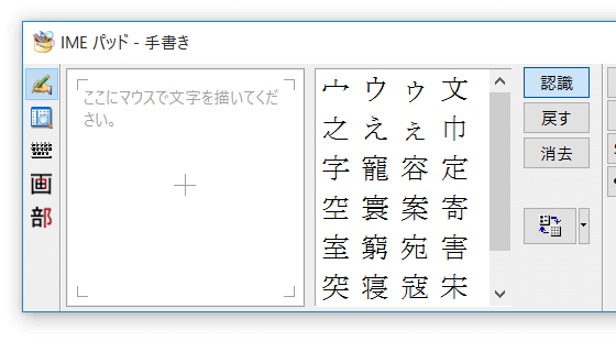 Windows 10で手書き入力するimeパッドを表示するには Windows ウィンドウズ の使い方 Windows 10 ウィンドウズテン の使い方