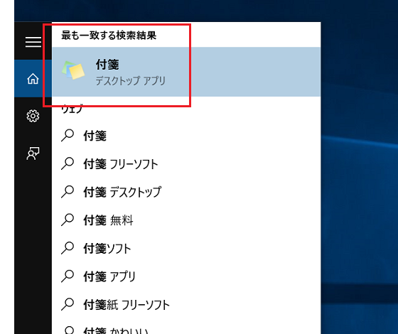 Windows 10で付箋紙ソフトは Windows ウィンドウズ の使い方 Windows 10 ウィンドウズテン の使い方
